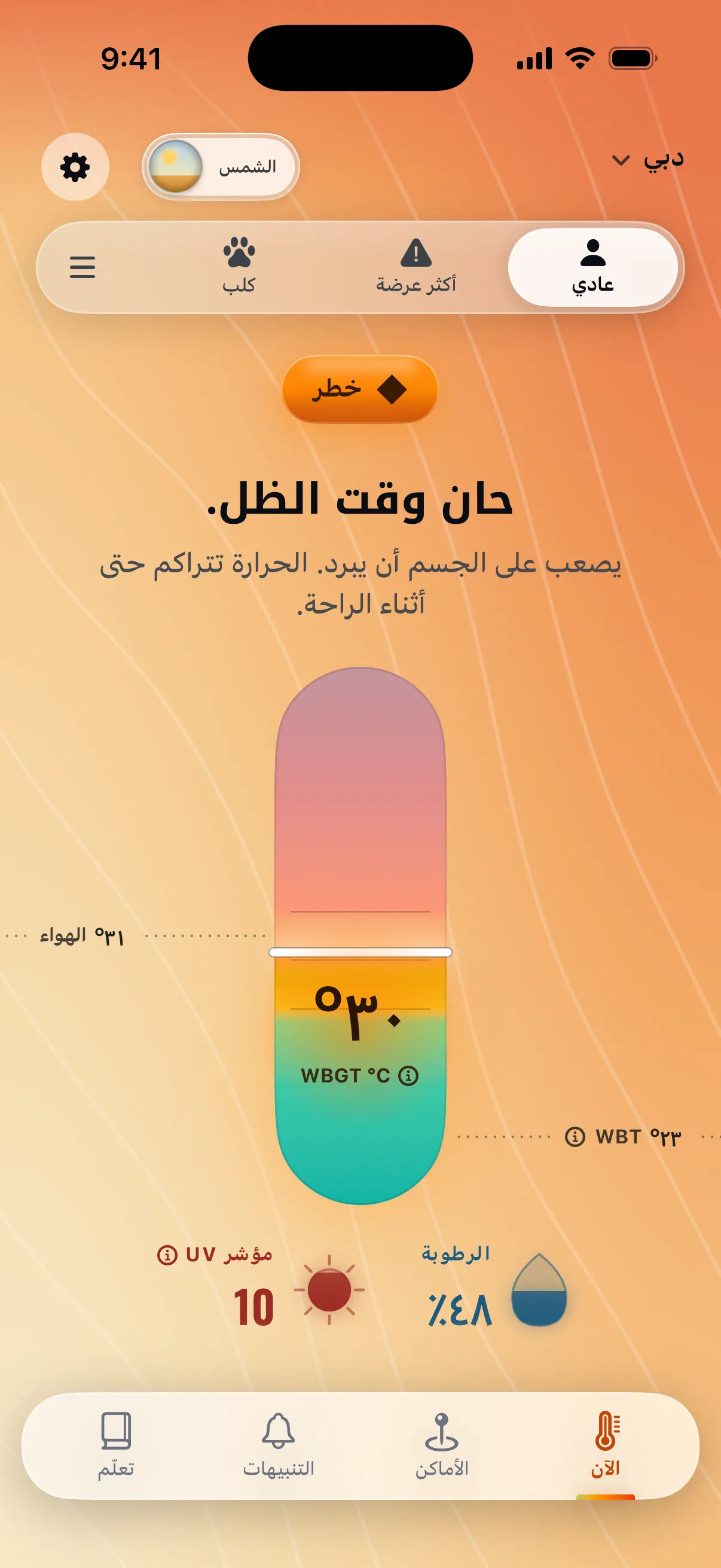 الشمس