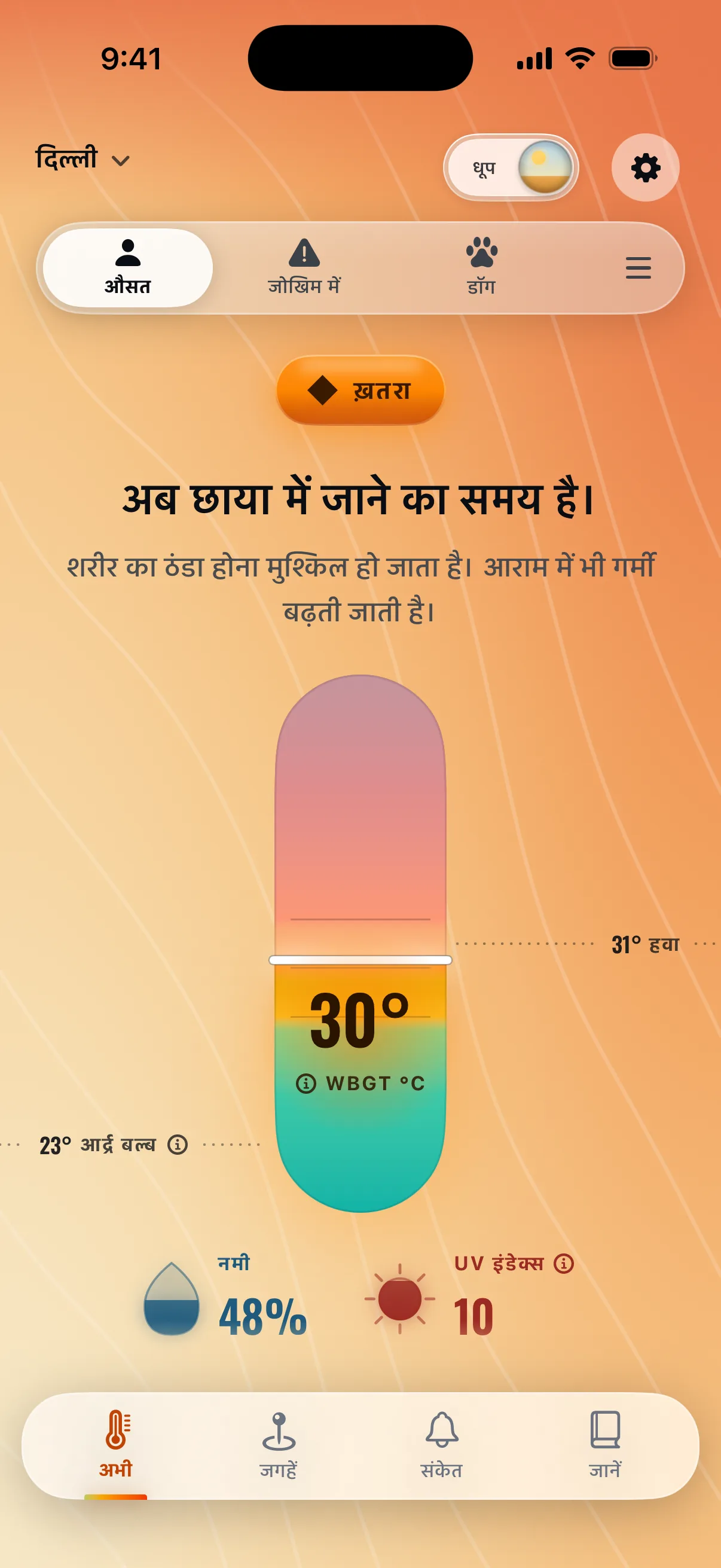 धूप