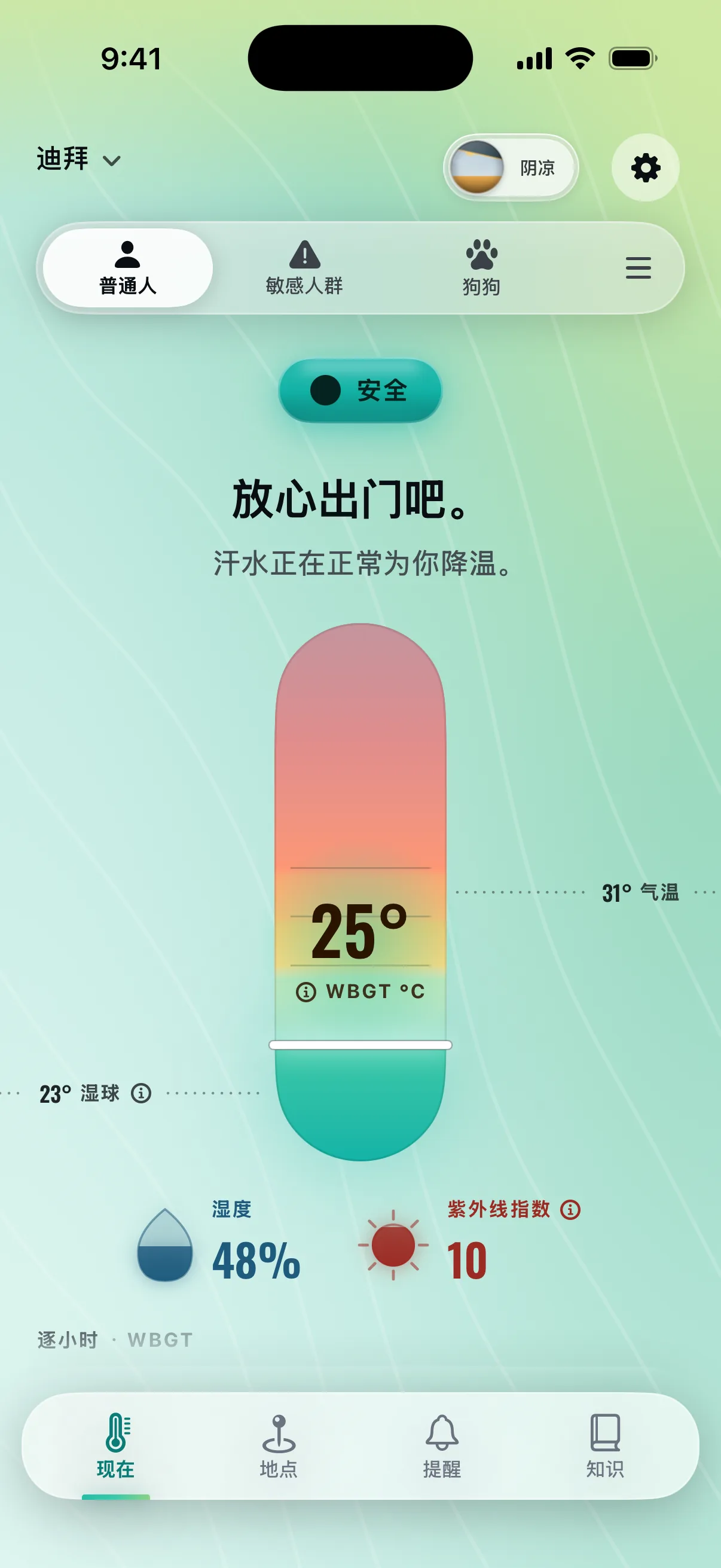 阴凉